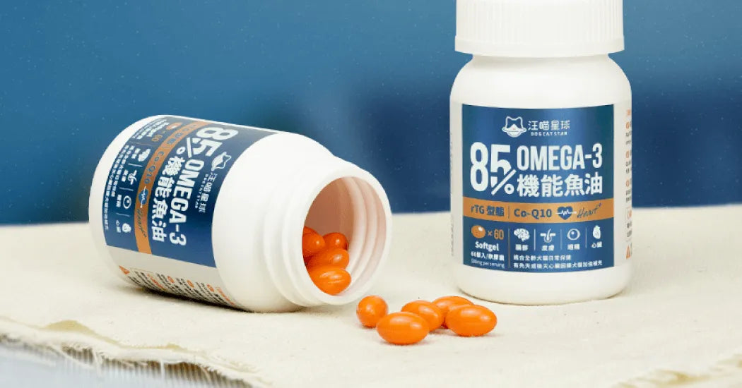 汪喵星球 汪喵魚油 85%以上 Omega-3 機能魚油(心臟配方) 60粒