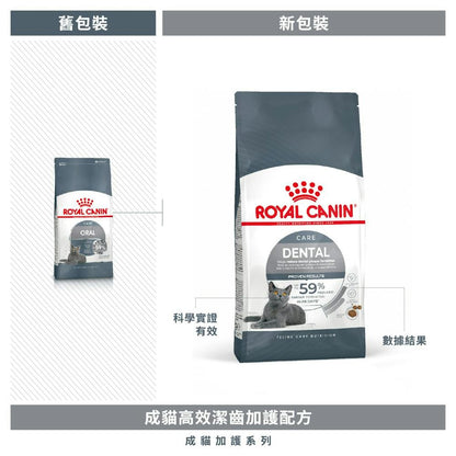 ROYAL CANIN 法國皇家 FCN CAT Dental Care 成貓高效潔齒加護配方