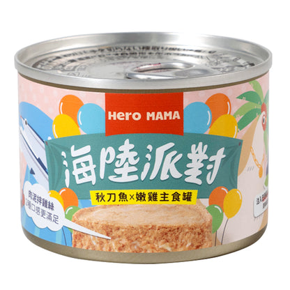 HeroMama 海陸派對主食罐 80g/165g