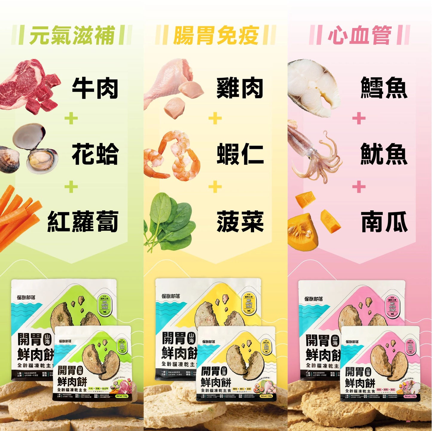 怪獸部落 貓用 開胃山海鮮肉餅 400g 【預購】