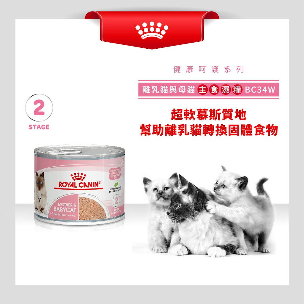 Royal Canin 法國皇家 FHN Cat Babycat Can 離乳母貓及初生貓配方罐頭 195g