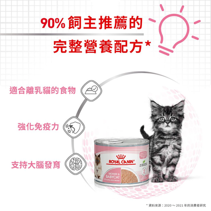 Royal Canin 法國皇家 FHN Cat Babycat Can 離乳母貓及初生貓配方罐頭 195g