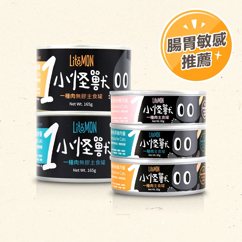 怪獸部落 1種肉低敏無膠主食罐 82g/165g【預購】