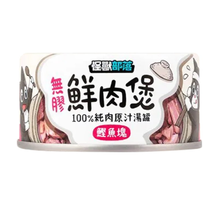 怪獸部落 無膠鮮肉煲 80g / 160g 【預購】