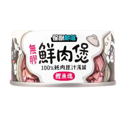 怪獸部落 無膠鮮肉煲 80g / 160g 【預購】