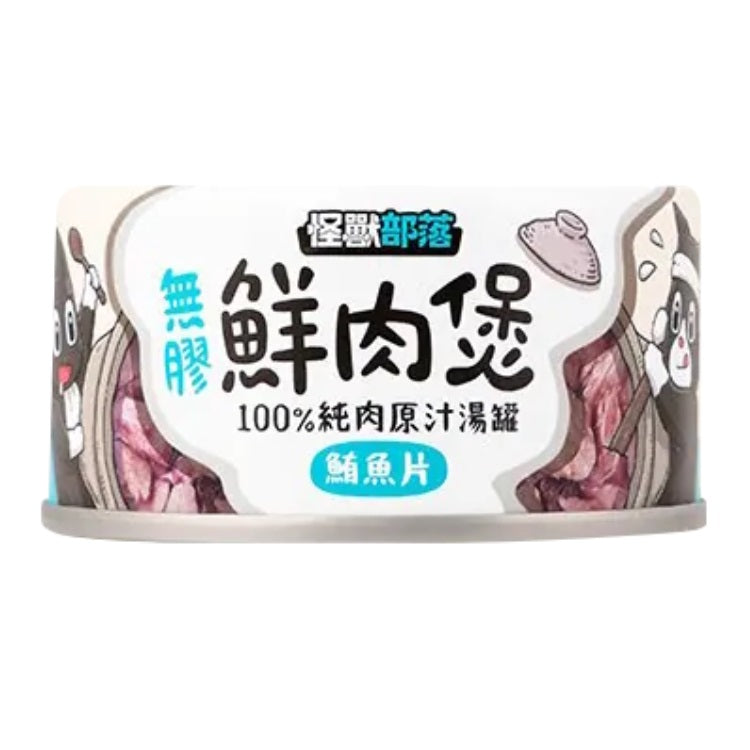 怪獸部落 無膠鮮肉煲 80g / 160g 【預購】