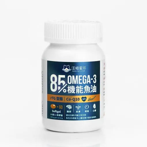 汪喵星球 汪喵魚油 85%以上 Omega-3 機能魚油（心臟配方） 60粒